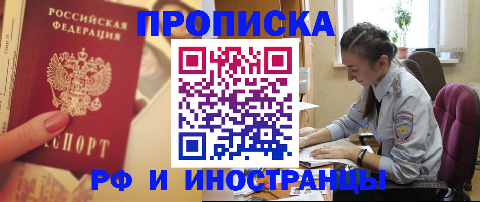 купить прописку в Новозыбкове