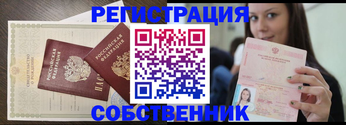 временная регистрация адрес в Новозыбкове